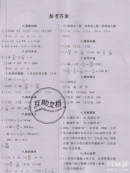 2020新版学练快车道快乐假期寒假作业六年级数学人教版答案