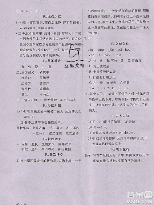 2020新版学练快车道快乐假期寒假作业六年级语文人教版答案