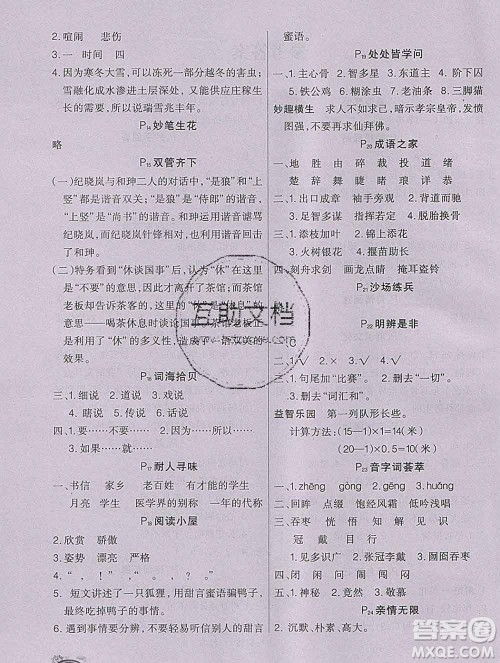 2020新版学练快车道快乐假期寒假作业六年级语文人教版答案 2020新版学练快车道快乐假期寒假作业六年级语文人教版答案