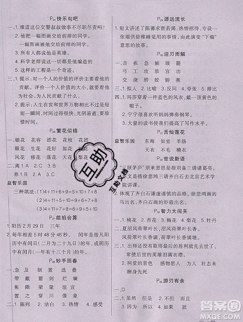 2020新版学练快车道快乐假期寒假作业六年级语文人教版答案