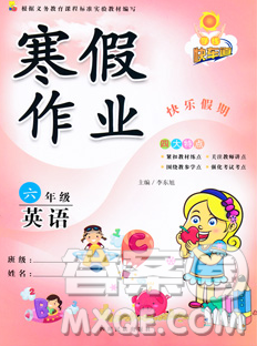 2020新版学练快车道快乐假期寒假作业六年级英语人教版答案