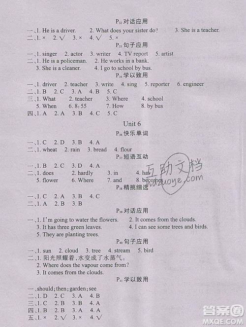 2020新版学练快车道快乐假期寒假作业六年级英语人教版答案