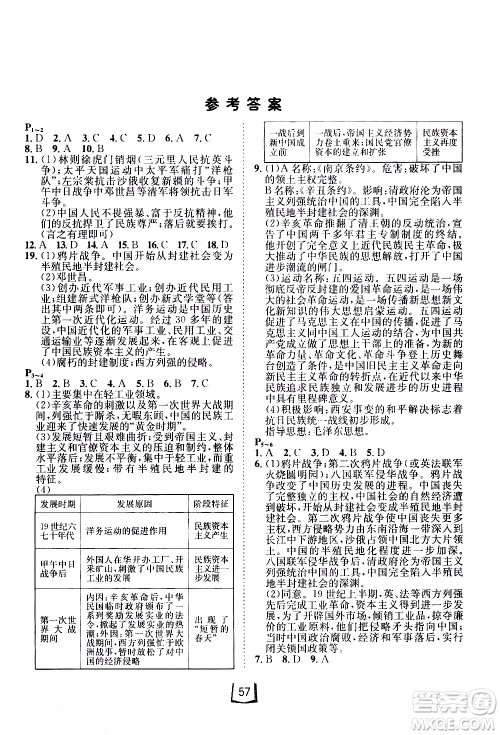 桂壮红皮书2020年寒假天地八年级合订本历史道德与法治人教版参考答案
