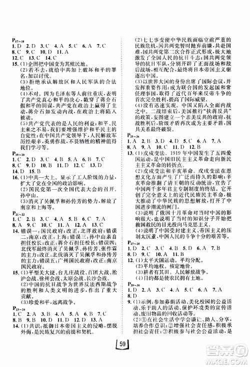 桂壮红皮书2020年寒假天地八年级合订本历史道德与法治人教版参考答案