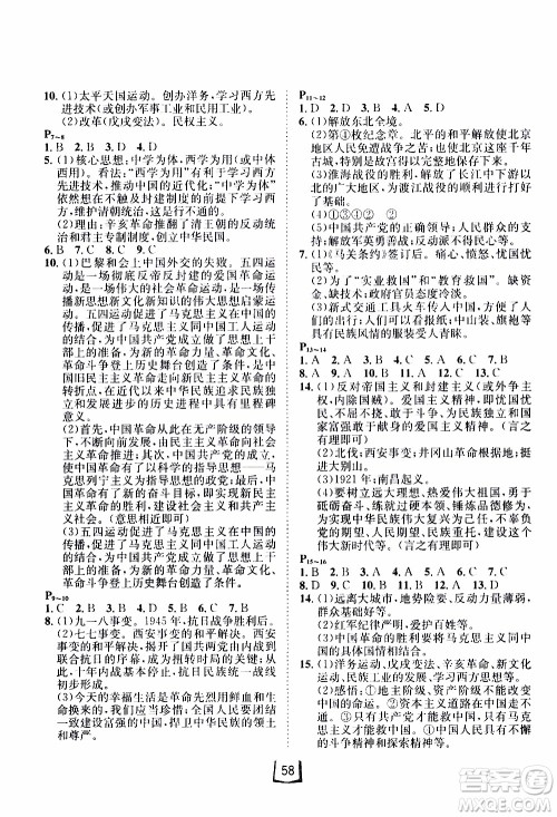 桂壮红皮书2020年寒假天地八年级合订本历史道德与法治人教版参考答案