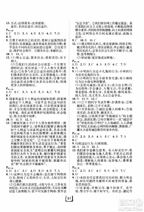 桂壮红皮书2020年寒假天地八年级合订本历史道德与法治人教版参考答案