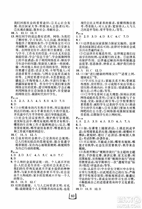 桂壮红皮书2020年寒假天地八年级合订本历史道德与法治人教版参考答案