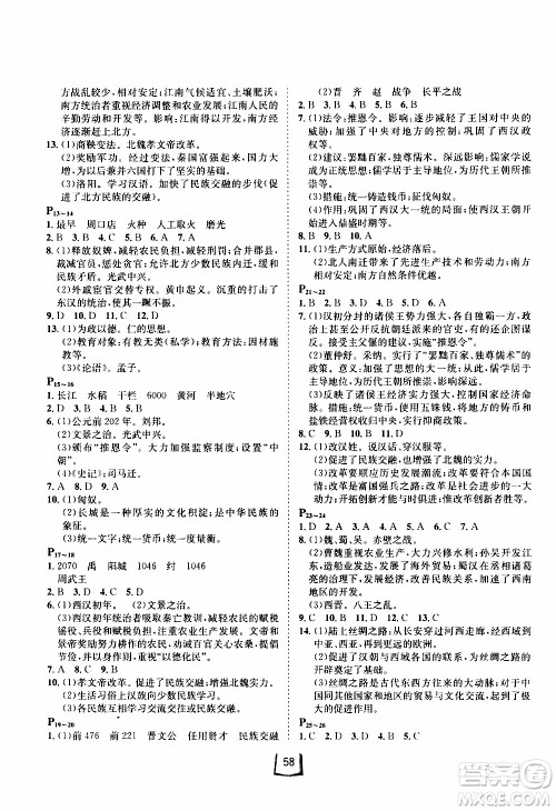 桂壮红皮书2020年寒假天地七年级合订本历史道德与法治人教版参考答案