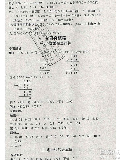 光明日报出版社2020年学习总动员寒假总复习五年级数学人教版答案