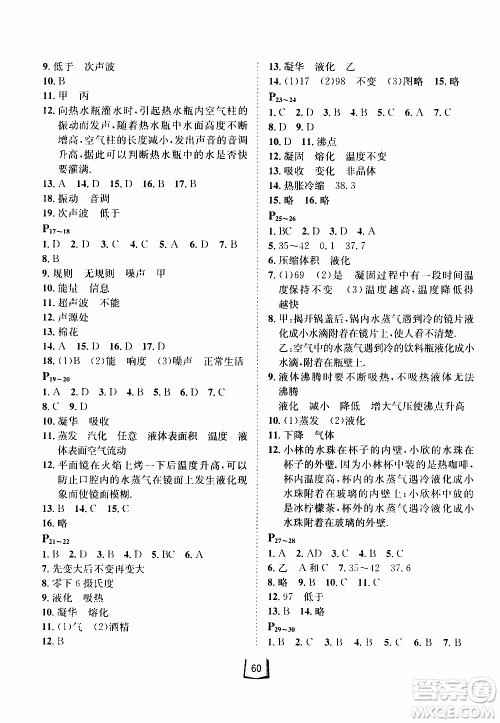 桂壮红皮书2020年寒假天地八年级物理人教版参考答案 桂壮红皮书2020年寒假天地八年级物理人教版参考答案