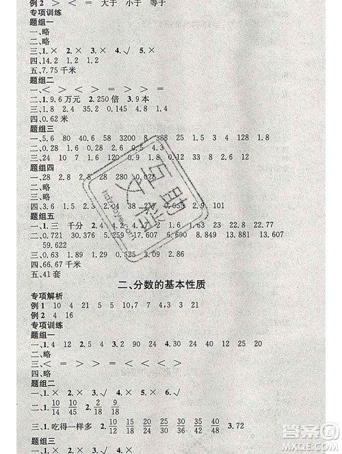 光明日报出版社2020年学习总动员寒假总复习五年级数学北师版答案