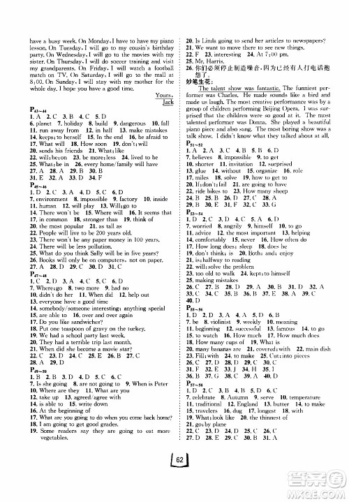 桂壮红皮书2020年寒假天地八年级英语人教版参考答案 桂壮红皮书2020年寒假天地八年级英语人教版参考答案
