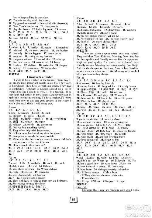 桂壮红皮书2020年寒假天地八年级英语人教版参考答案 桂壮红皮书2020年寒假天地八年级英语人教版参考答案