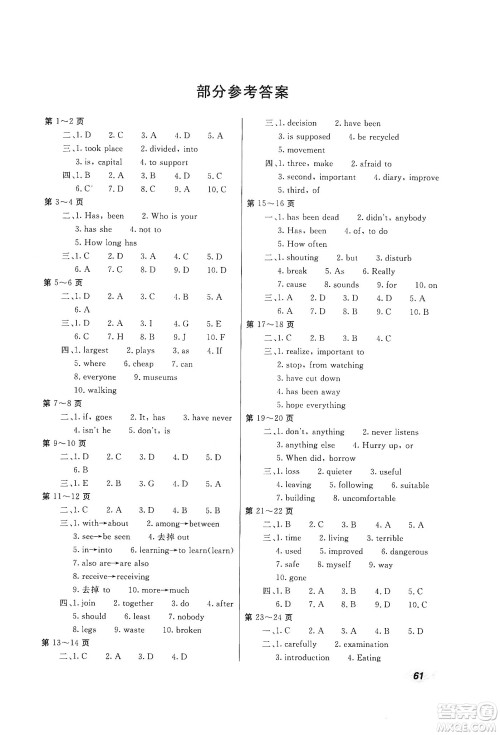 北京教育出版社2020新课堂寒假生活九年级英语答案