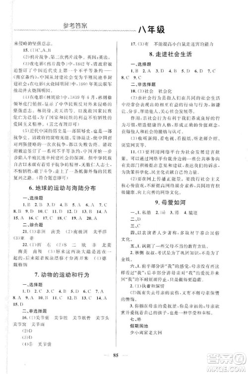 北京师范大学出版社2020寒假生活八年级合订本答案