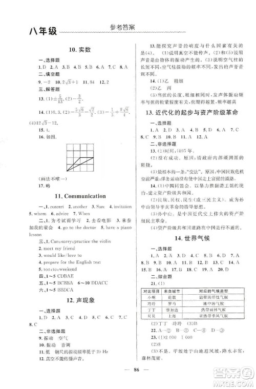 北京师范大学出版社2020寒假生活八年级合订本答案
