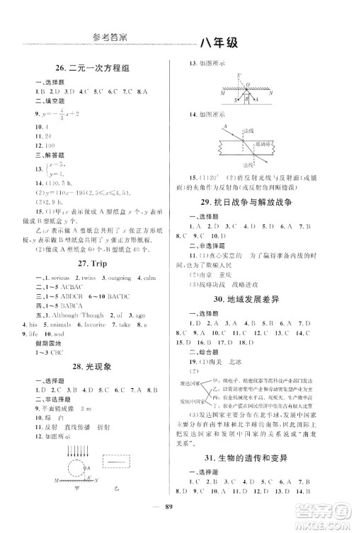 北京师范大学出版社2020寒假生活八年级合订本答案