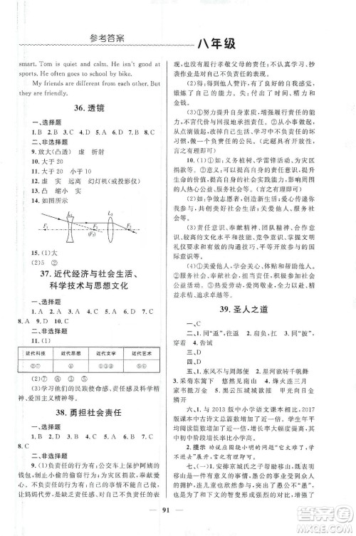 北京师范大学出版社2020寒假生活八年级合订本答案