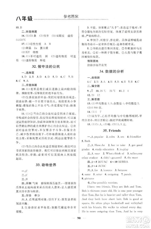 北京师范大学出版社2020寒假生活八年级合订本答案