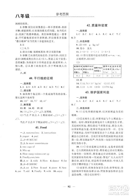北京师范大学出版社2020寒假生活八年级合订本答案