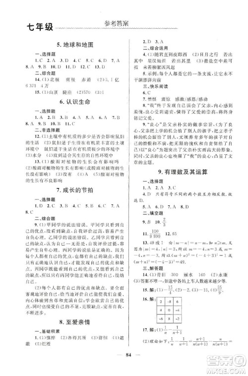 北京师范大学出版社2020寒假生活七年级合订本答案 北京师范大学出版社2020寒假生活七年级合订本答案