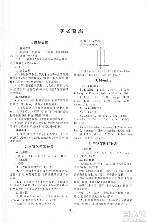 北京师范大学出版社2020寒假生活七年级合订本答案