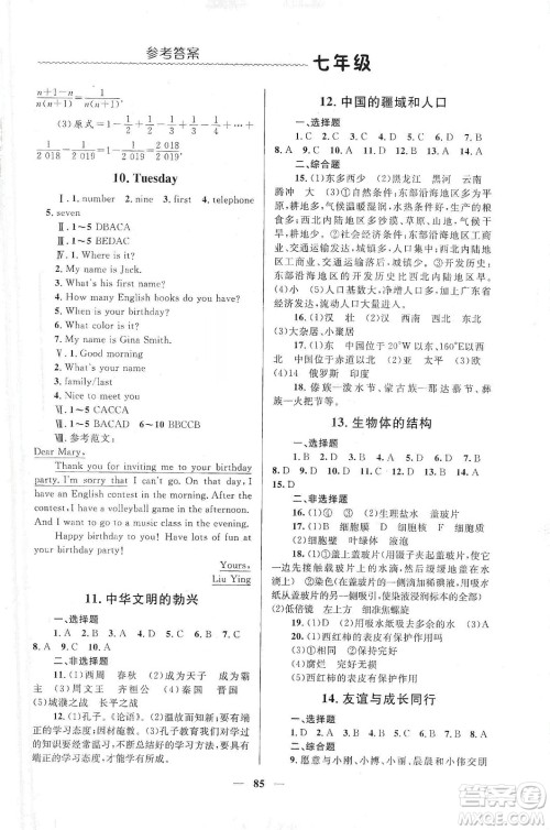 北京师范大学出版社2020寒假生活七年级合订本答案