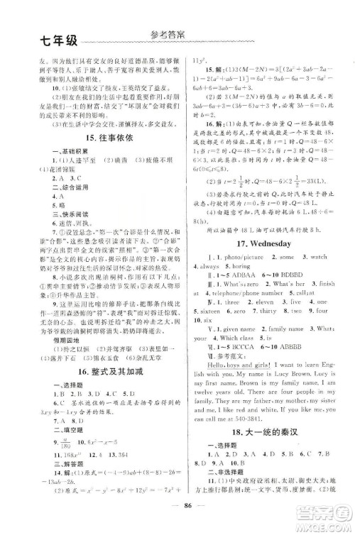北京师范大学出版社2020寒假生活七年级合订本答案 北京师范大学出版社2020寒假生活七年级合订本答案
