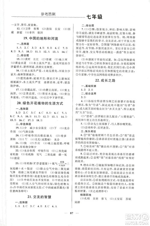 北京师范大学出版社2020寒假生活七年级合订本答案 北京师范大学出版社2020寒假生活七年级合订本答案
