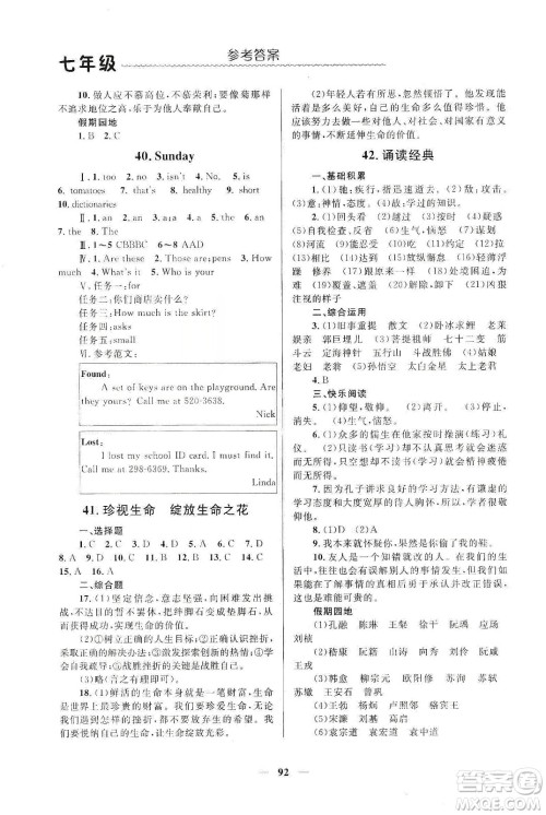 北京师范大学出版社2020寒假生活七年级合订本答案 北京师范大学出版社2020寒假生活七年级合订本答案