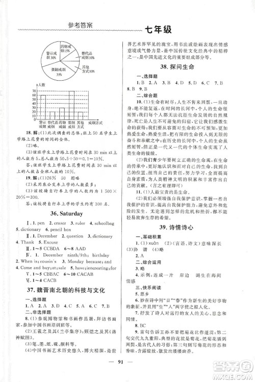 北京师范大学出版社2020寒假生活七年级合订本答案