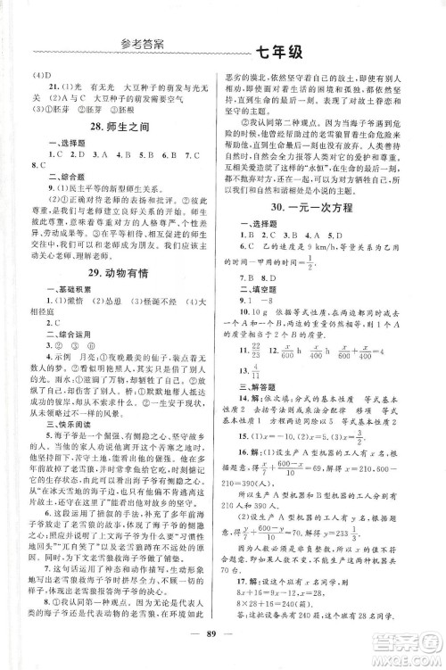 北京师范大学出版社2020寒假生活七年级合订本答案