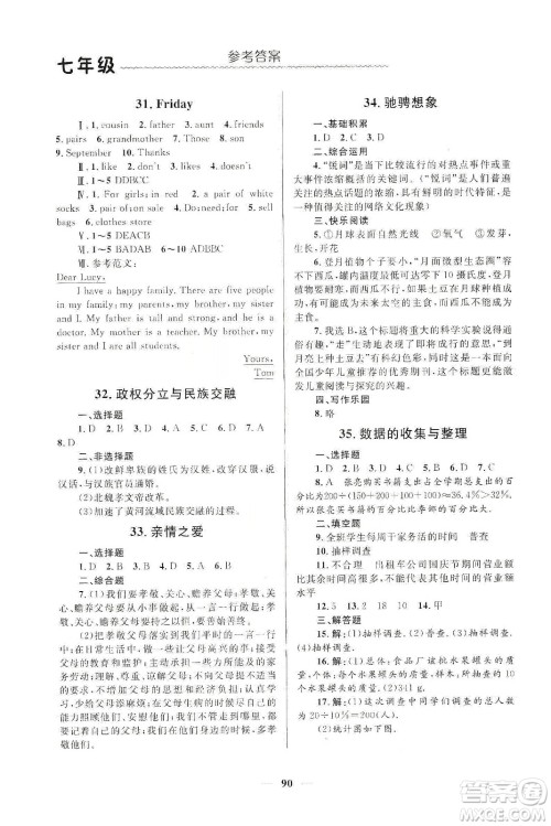 北京师范大学出版社2020寒假生活七年级合订本答案 北京师范大学出版社2020寒假生活七年级合订本答案