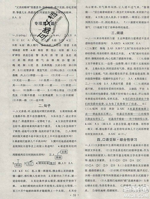 光明日报出版社2020年学习总动员寒假总复习五年级语文人教版答案