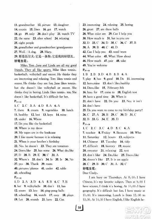 桂壮红皮书2020年寒假天地七年级英语人教版参考答案