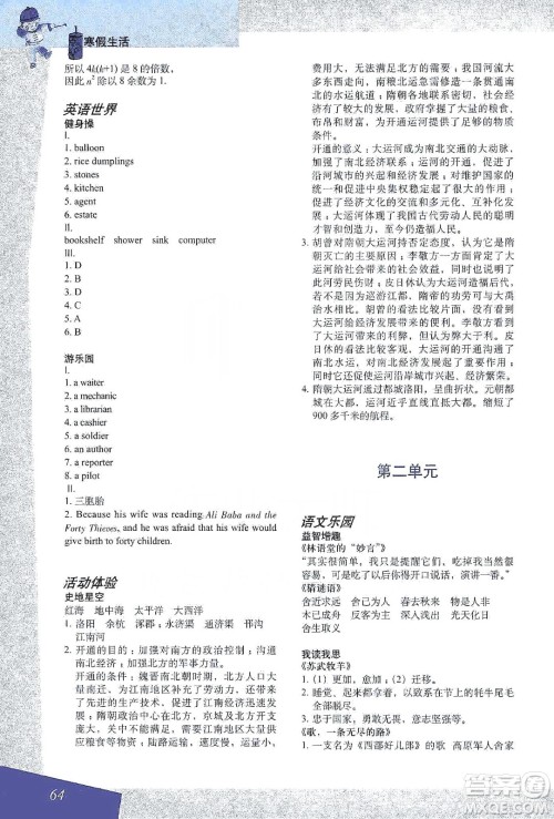 上海教育出版社2020寒假生活七年级答案