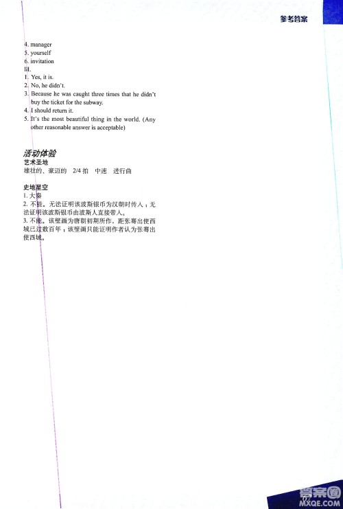 上海教育出版社2020寒假生活七年级答案