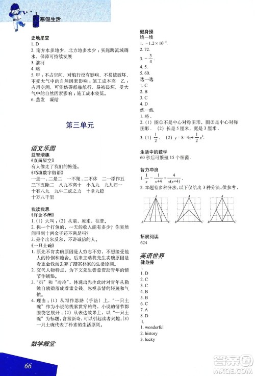 上海教育出版社2020寒假生活七年级答案