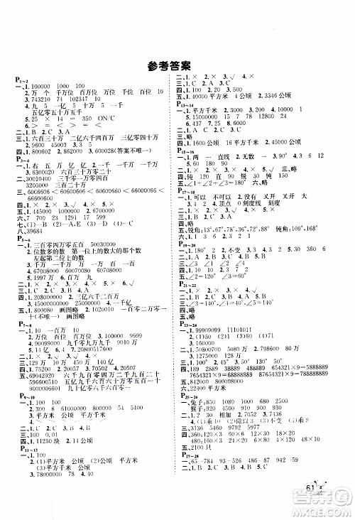 桂壮红皮书2020年寒假天地数学四年级人教版参考答案 桂壮红皮书2020年寒假天地数学四年级人教版参考答案