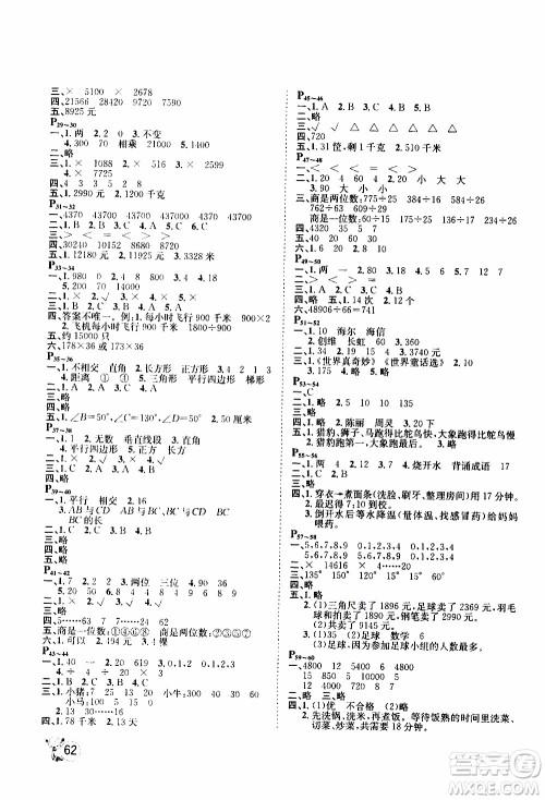 桂壮红皮书2020年寒假天地数学四年级人教版参考答案 桂壮红皮书2020年寒假天地数学四年级人教版参考答案