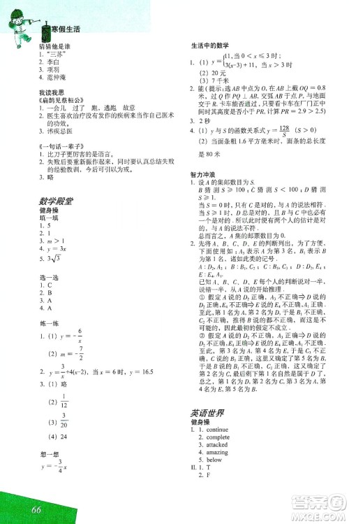 上海教育出版社2020寒假生活八年级答案