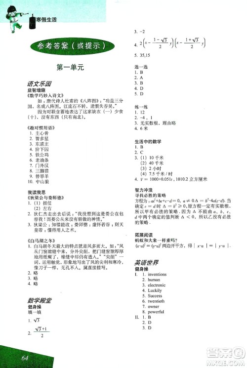 上海教育出版社2020寒假生活八年级答案 上海教育出版社2020寒假生活八年级答案