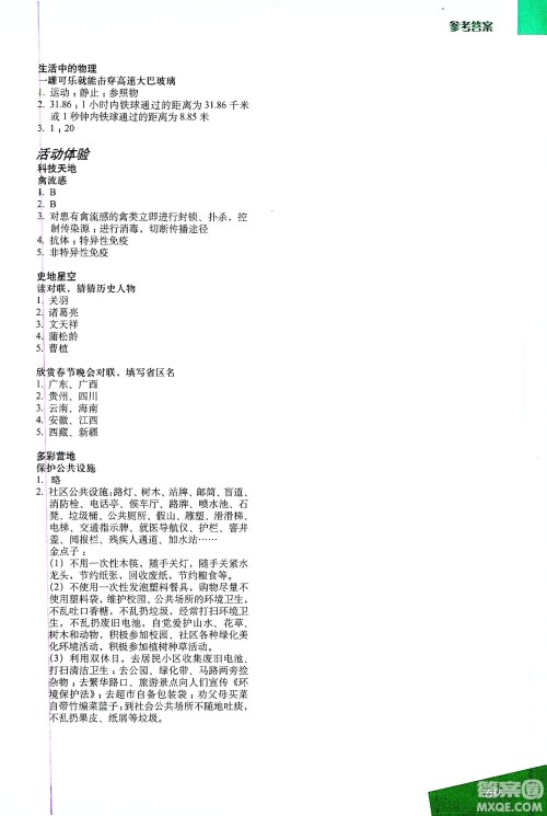 上海教育出版社2020寒假生活八年级答案 上海教育出版社2020寒假生活八年级答案