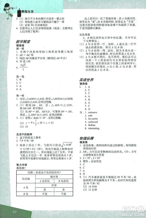 上海教育出版社2020寒假生活八年级答案 上海教育出版社2020寒假生活八年级答案