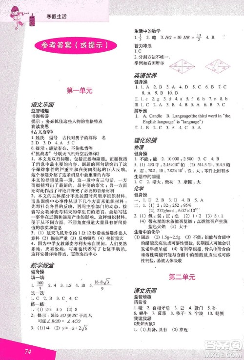 上海教育出版社2020寒假生活九年级答案