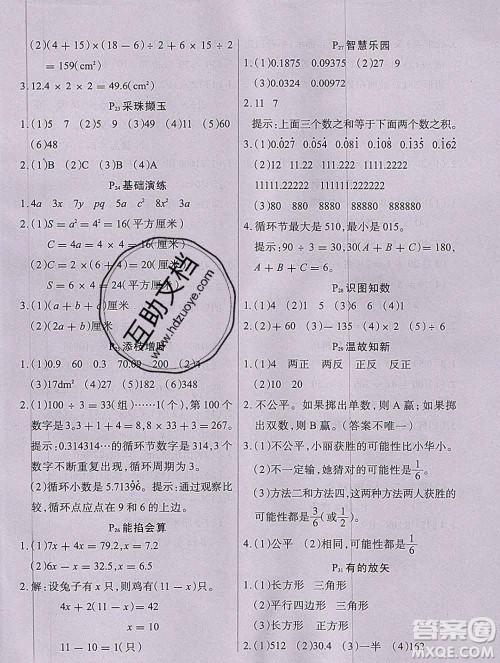 2020新版学练快车道快乐假期寒假作业五年级数学人教版答案 2020新版学练快车道快乐假期寒假作业五年级数学人教版答案