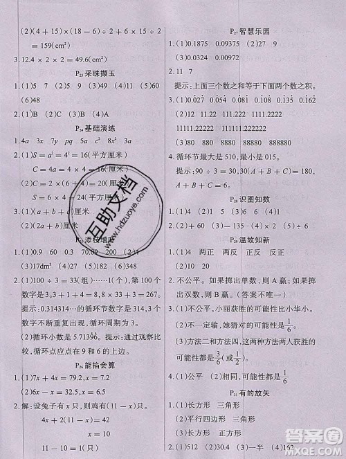 2020新版学练快车道快乐假期寒假作业五年级数学人教版答案