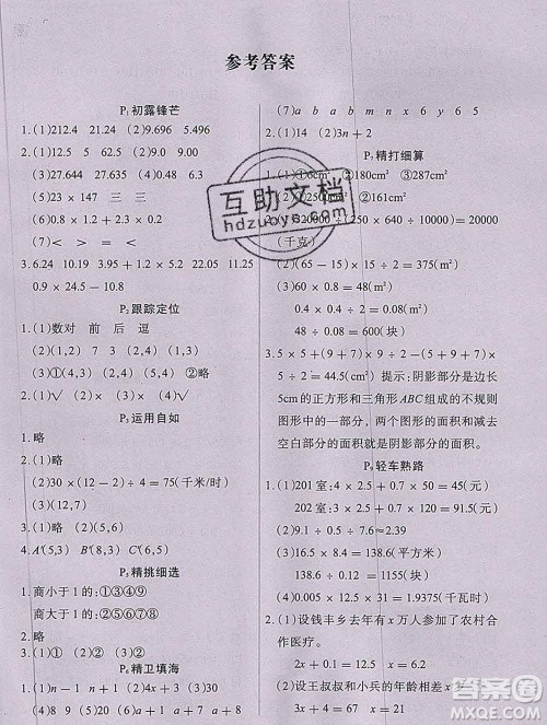 2020新版学练快车道快乐假期寒假作业五年级数学人教版答案