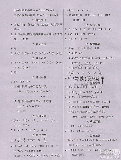 2020新版学练快车道快乐假期寒假作业五年级数学人教版答案