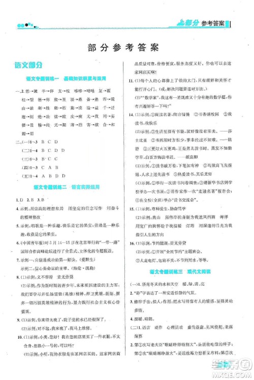 安徽科学技术出版社2020寒假生活七年级语数外合订本答案 安徽科学技术出版社2020寒假生活七年级语数外合订本答案